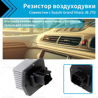 compare product Blower Motor Resistor Suitable for 95626-64J00 Suzuki Grand Vitara JB JTD 05-15