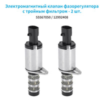 2PCS VVT Camshaft Position Solenoid Valves Suitable for Holden JH Cruze 1. 8L